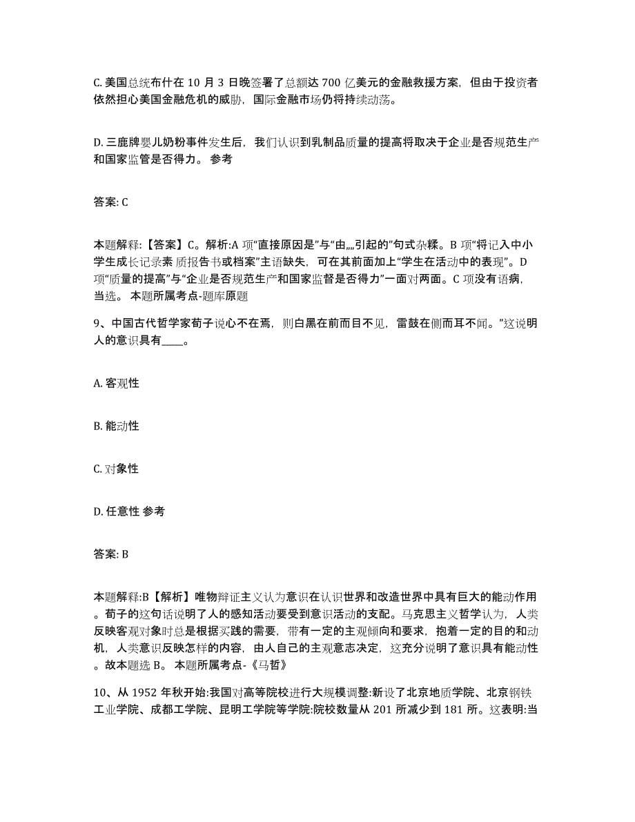 2021-2022年度黑龙江省伊春市带岭区政府雇员招考聘用模拟考核试卷含答案_第5页