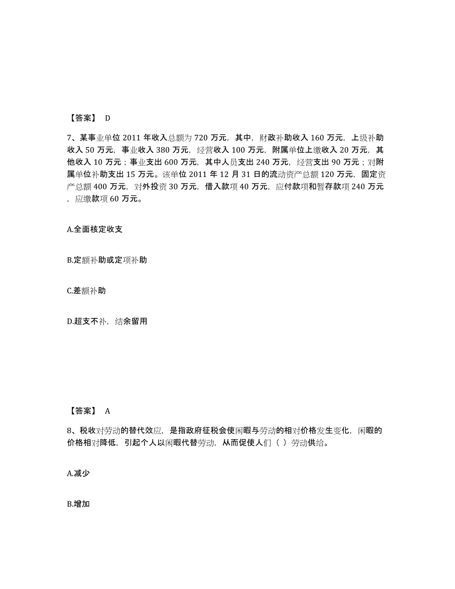 2024年度内蒙古自治区初级经济师之初级经济师财政税收过关检测试卷A卷附答案_第4页