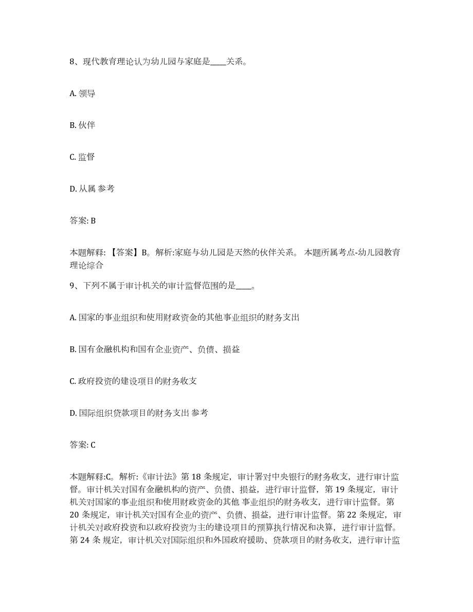2021-2022年度重庆市双桥区政府雇员招考聘用练习题及答案_第5页