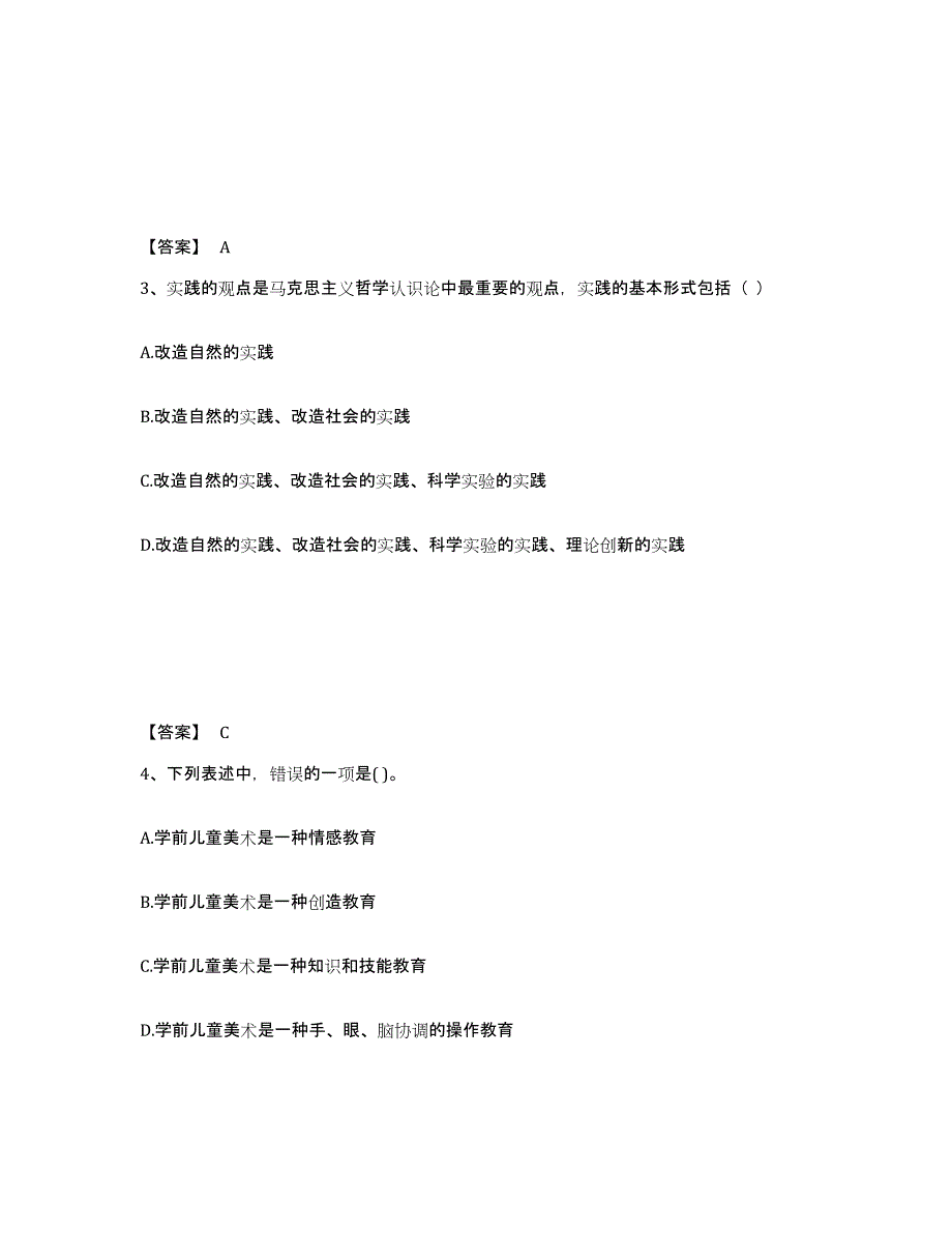 备考2024湖北省宜昌市宜都市幼儿教师公开招聘真题附答案_第2页