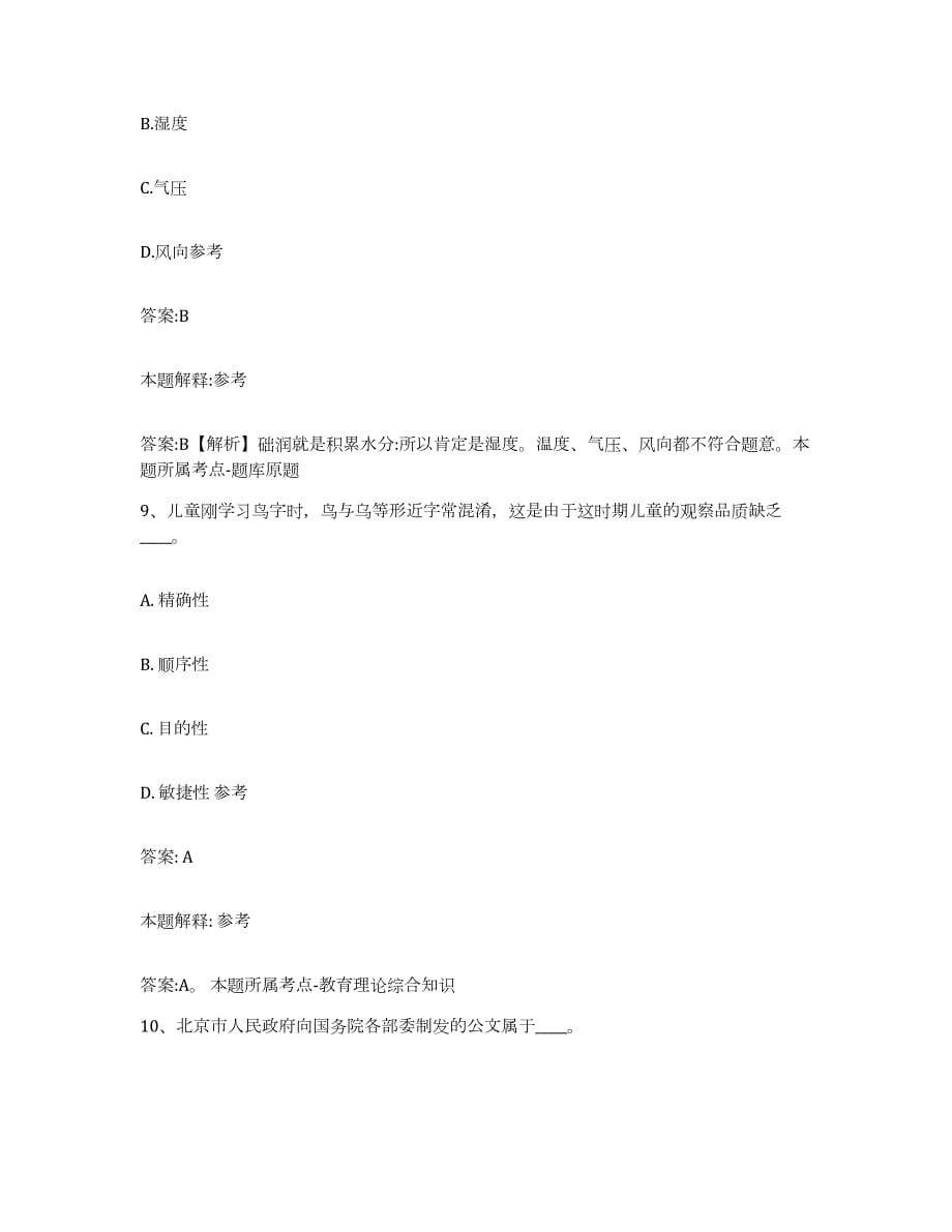 2021-2022年度重庆市南川区政府雇员招考聘用模考模拟试题(全优)_第5页