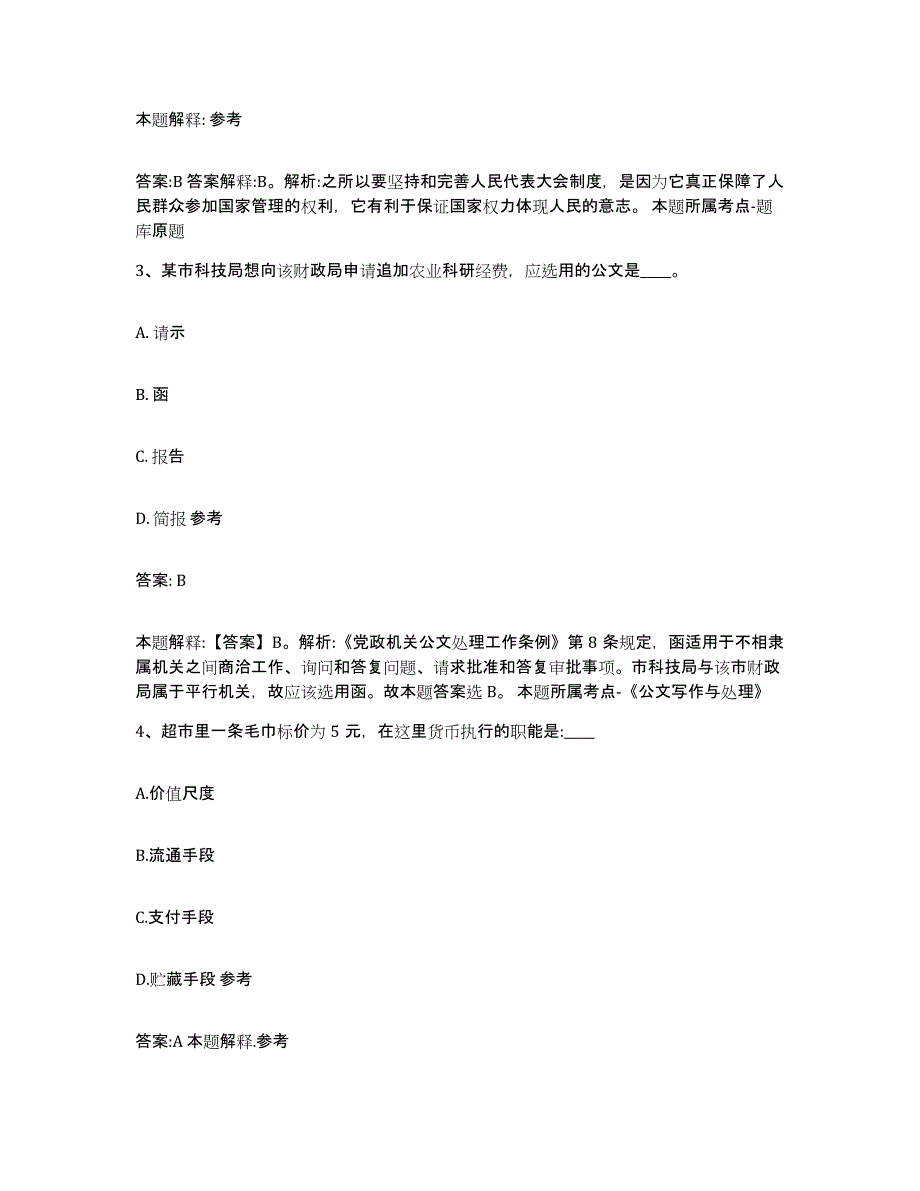 2021-2022年度辽宁省朝阳市政府雇员招考聘用题库与答案_第2页