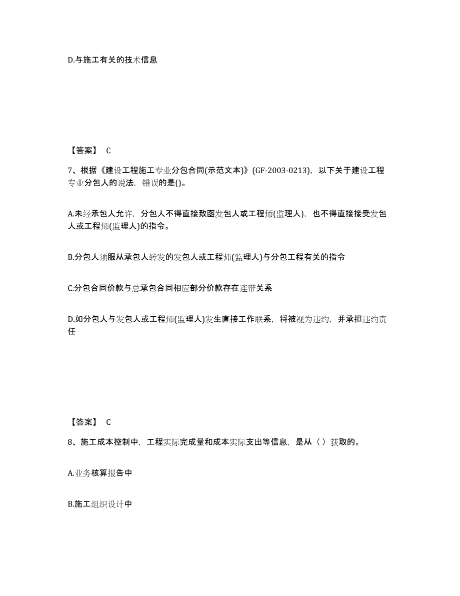 2024年度辽宁省二级建造师之二建建设工程施工管理考前自测题及答案_第4页