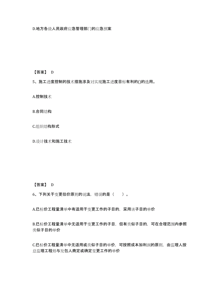 2024年度贵州省二级建造师之二建建设工程施工管理每日一练试卷B卷含答案_第3页