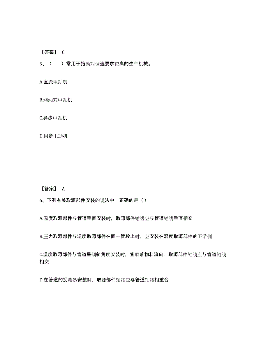 2024年度青海省二级建造师之二建机电工程实务考前自测题及答案_第3页