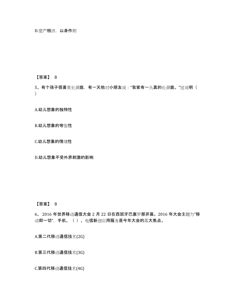 备考2024湖北省武汉市幼儿教师公开招聘测试卷(含答案)_第3页