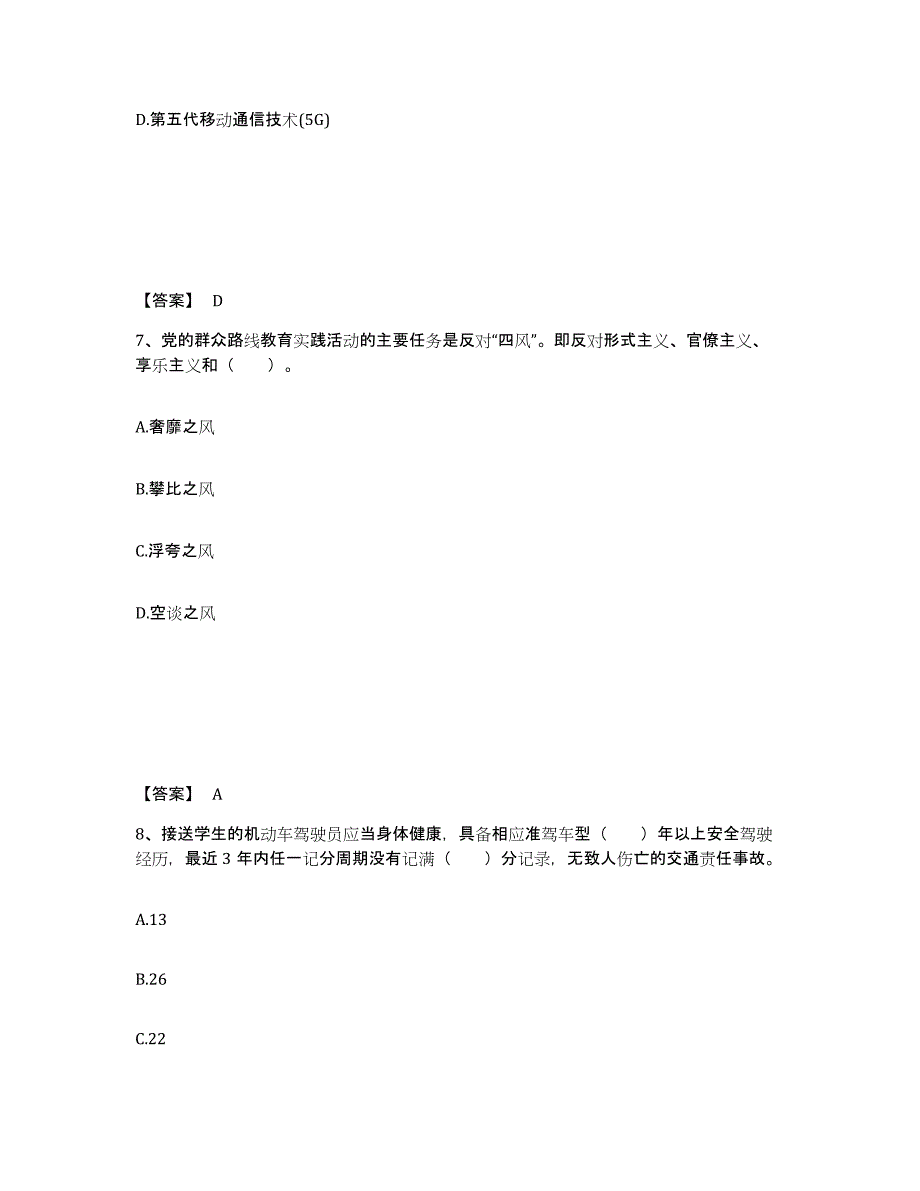 备考2024湖北省武汉市幼儿教师公开招聘测试卷(含答案)_第4页