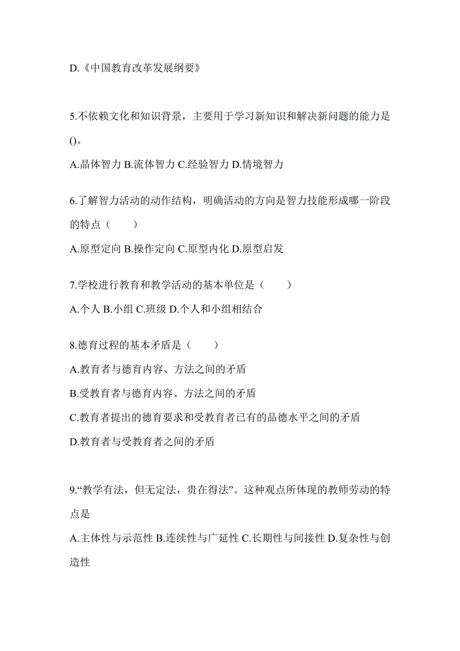 2024年度江西省成人高考专升本《教育理论》考试冲刺试卷（含答案）_第2页