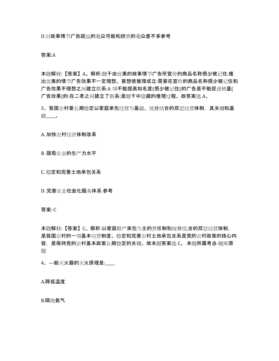 2021-2022年度陕西省汉中市西乡县政府雇员招考聘用基础试题库和答案要点_第2页