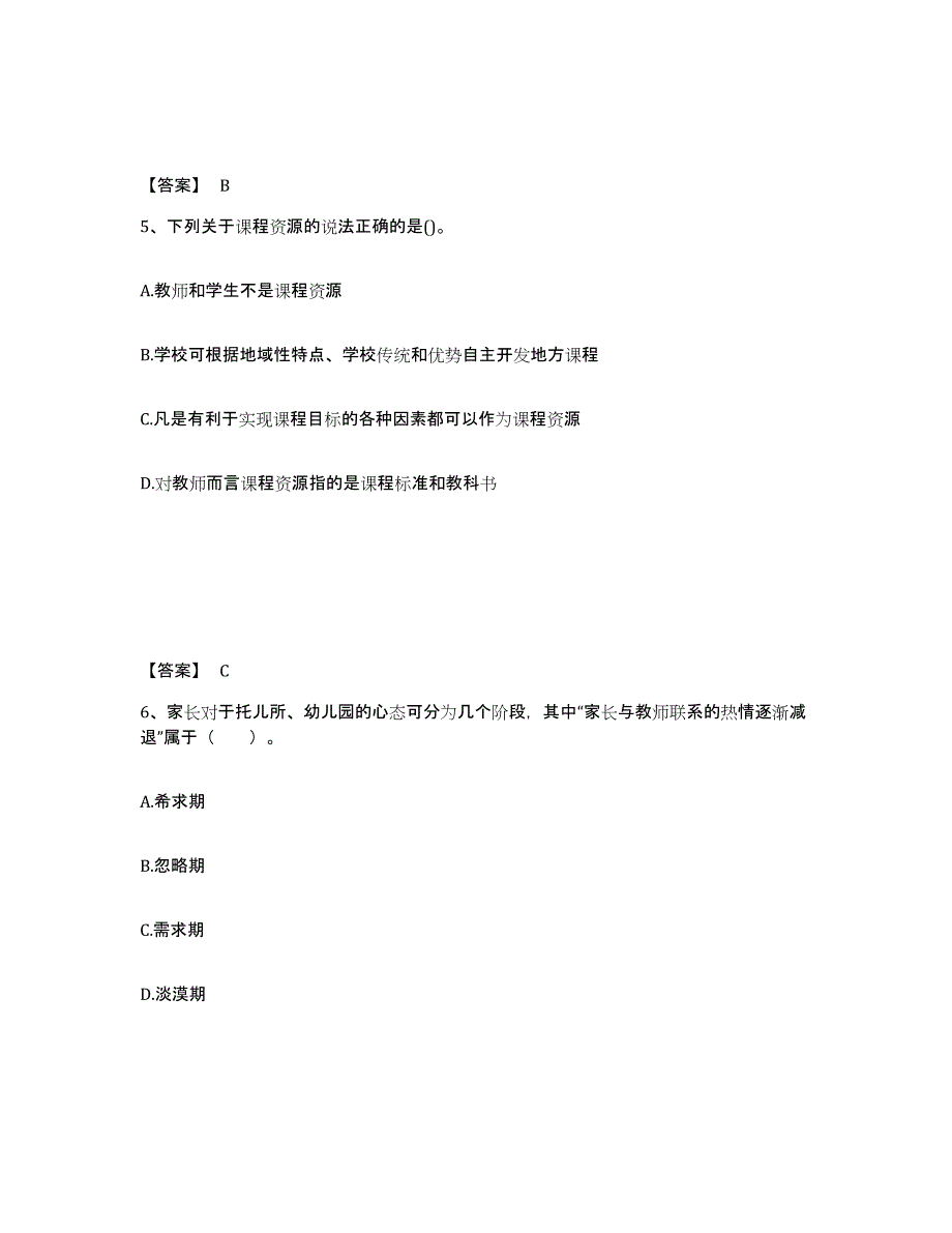 备考2024湖北省襄樊市南漳县幼儿教师公开招聘通关题库(附带答案)_第3页