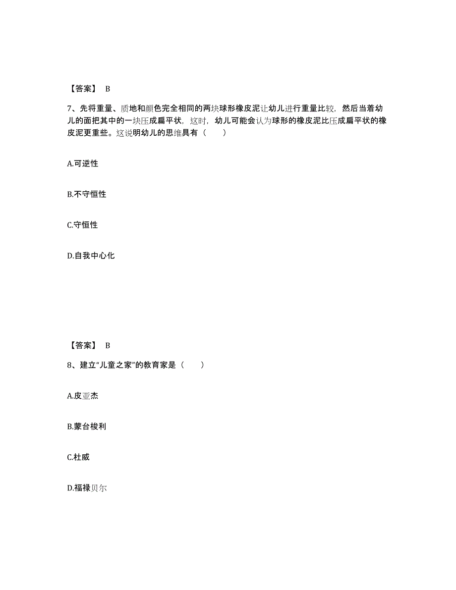 备考2024湖北省襄樊市南漳县幼儿教师公开招聘通关题库(附带答案)_第4页