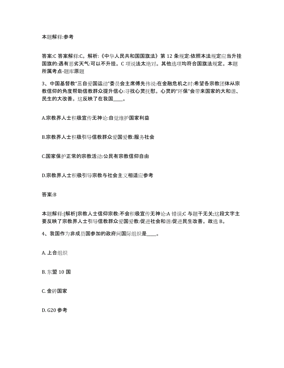 2021-2022年度陕西省渭南市澄城县政府雇员招考聘用模拟考试试卷B卷含答案_第2页