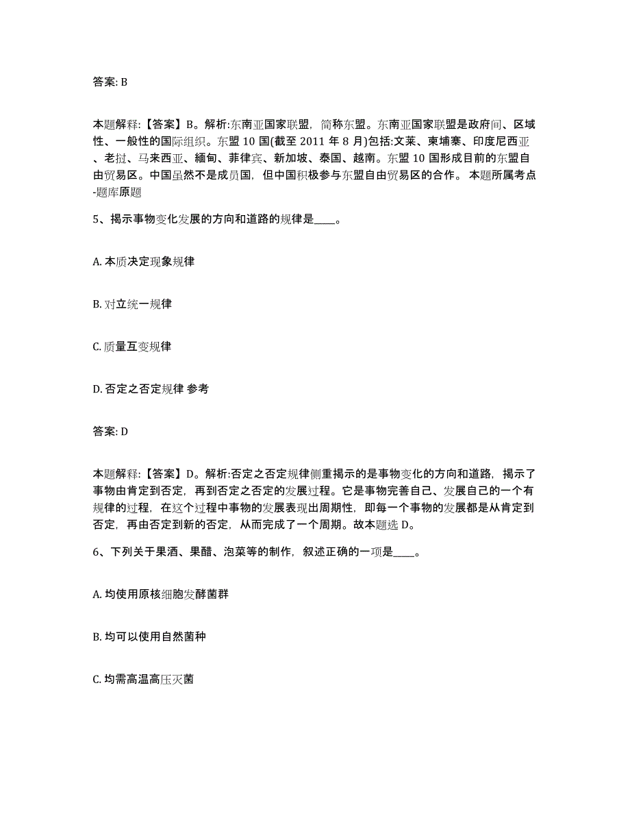 2021-2022年度陕西省渭南市澄城县政府雇员招考聘用模拟考试试卷B卷含答案_第3页