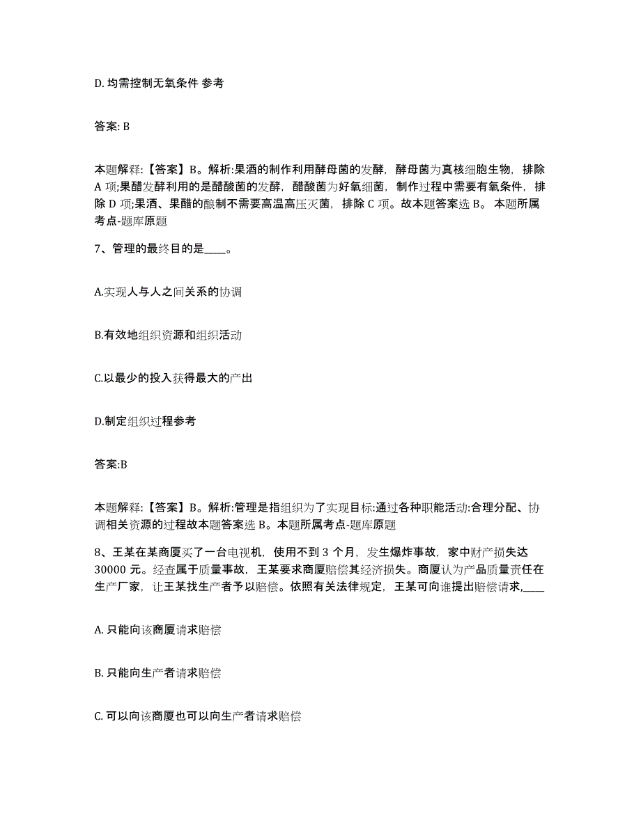 2021-2022年度陕西省渭南市澄城县政府雇员招考聘用模拟考试试卷B卷含答案_第4页