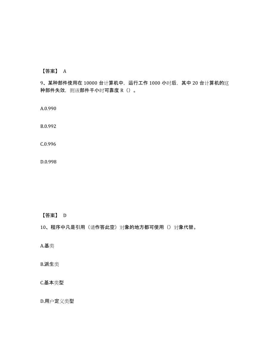 2024年度上海市房地产估价师之房地产案例与分析真题练习试卷A卷附答案_第5页