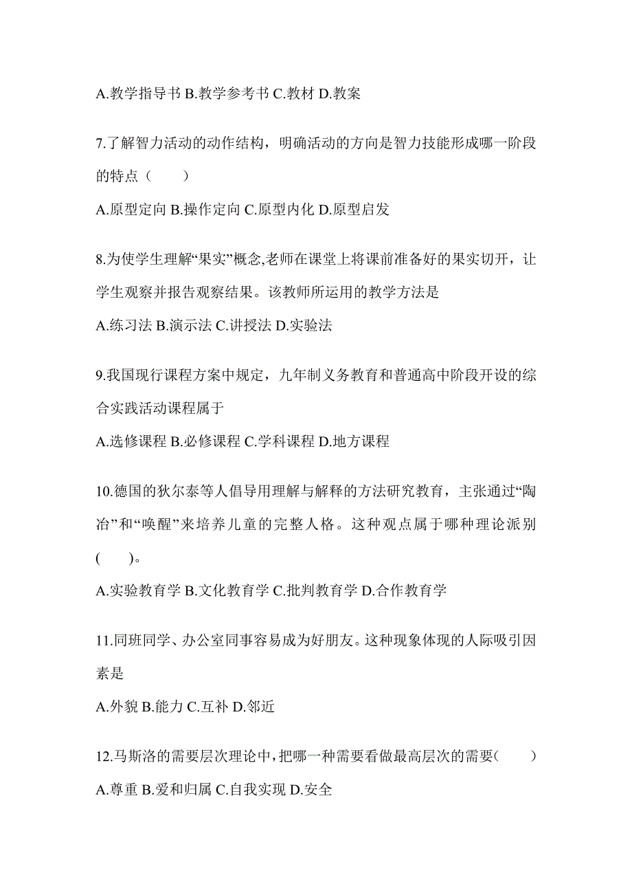 2024年度成人高考专升本《教育理论》高频真题库汇编(含答案)_第2页