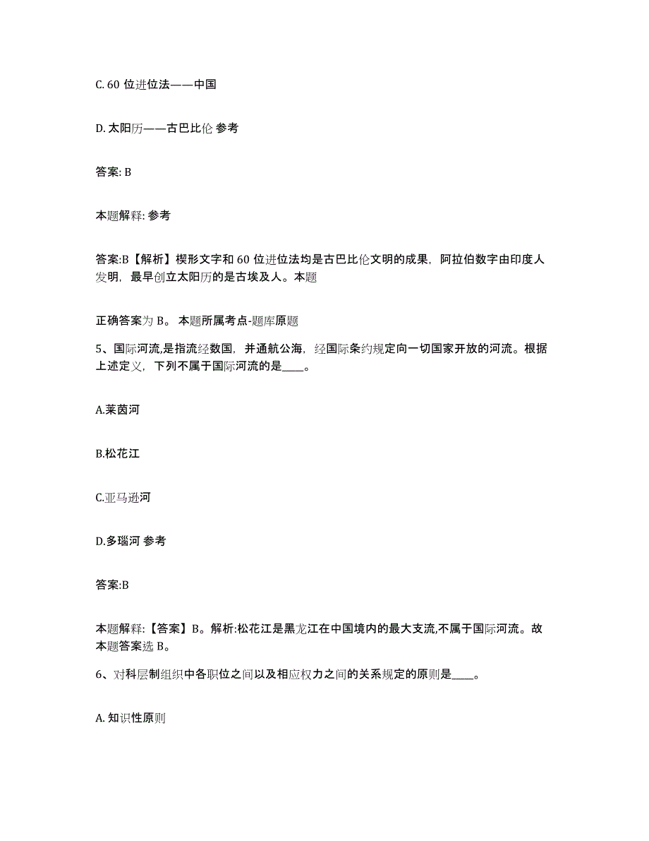 2021-2022年度陕西省渭南市澄城县政府雇员招考聘用题库综合试卷A卷附答案_第3页