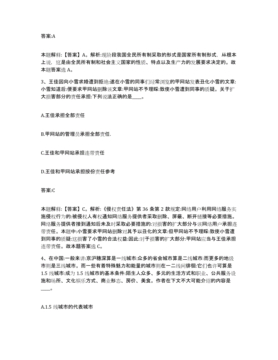 2021-2022年度青海省玉树藏族自治州囊谦县政府雇员招考聘用每日一练试卷A卷含答案_第2页