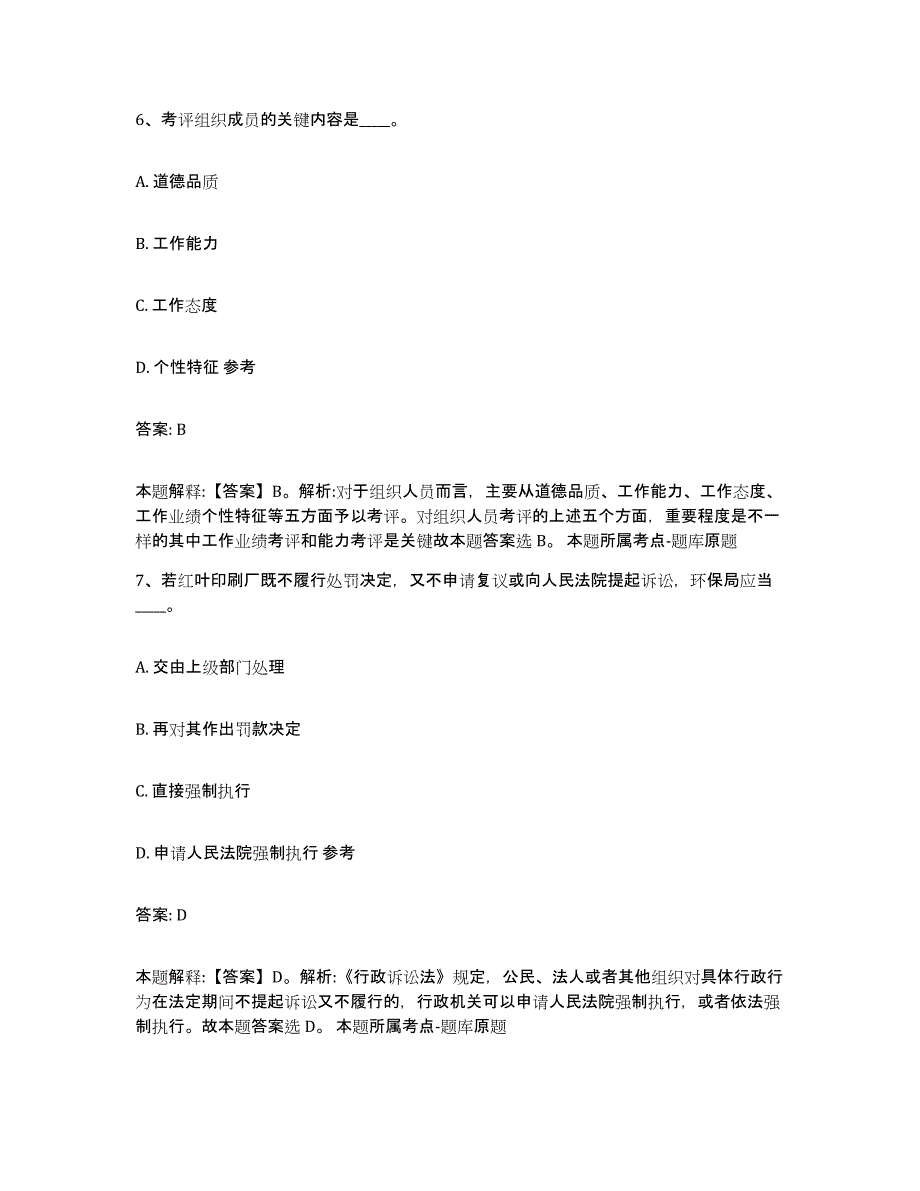 2021-2022年度青海省玉树藏族自治州囊谦县政府雇员招考聘用每日一练试卷A卷含答案_第4页