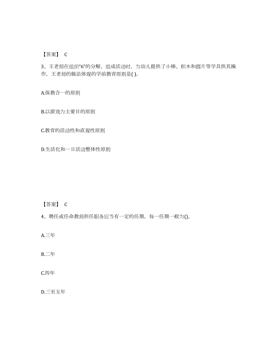 备考2024海南省海口市琼山区幼儿教师公开招聘典型题汇编及答案_第2页