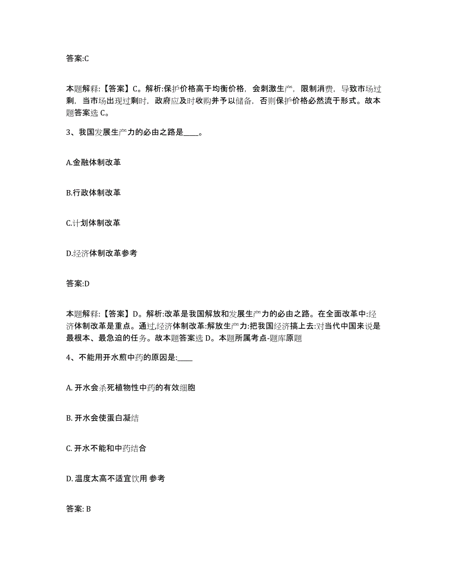 2021-2022年度重庆市万盛区政府雇员招考聘用考前练习题及答案_第2页