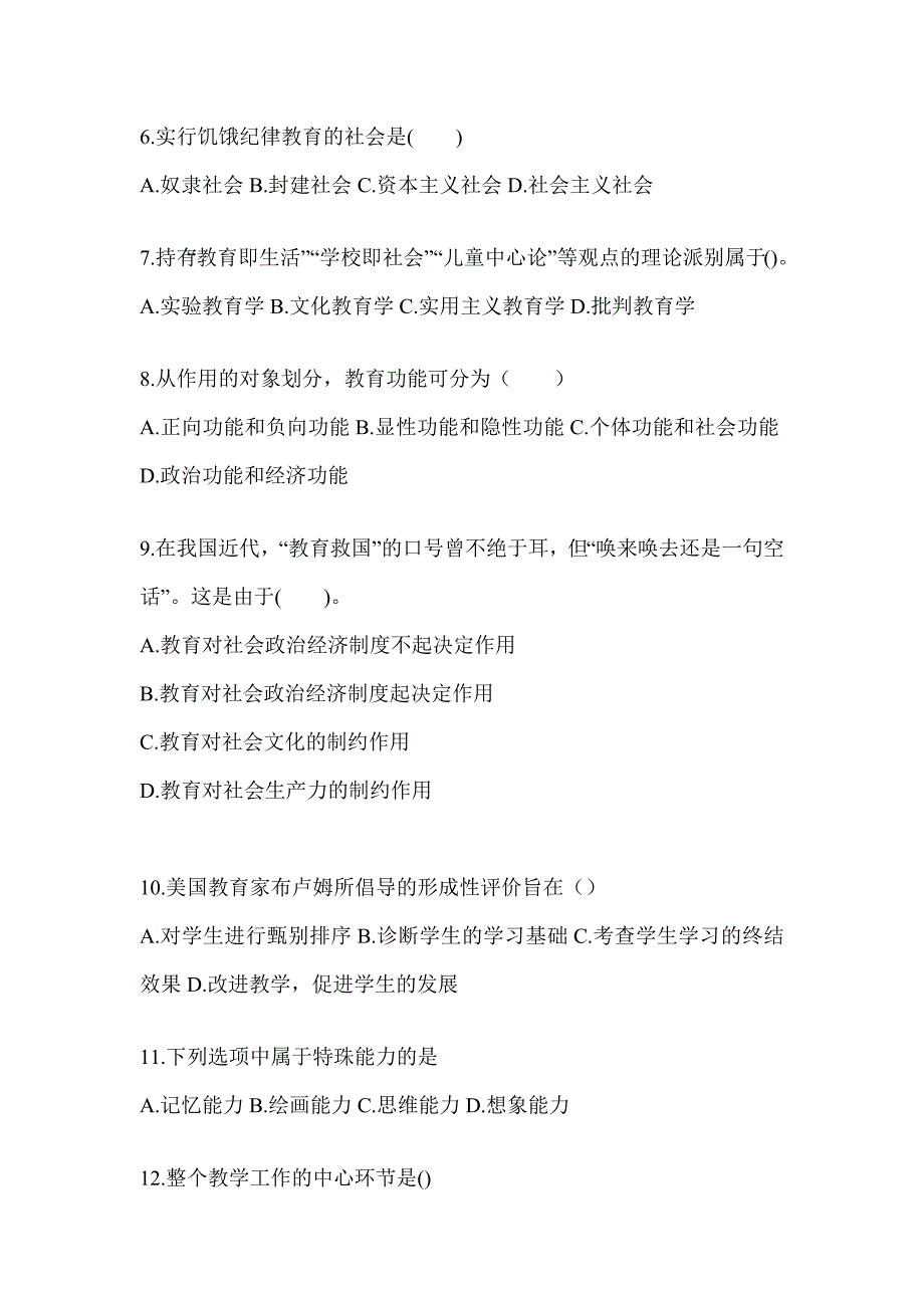 2024成人高考专升本《教育理论》考试典型题库（含答案）_第2页