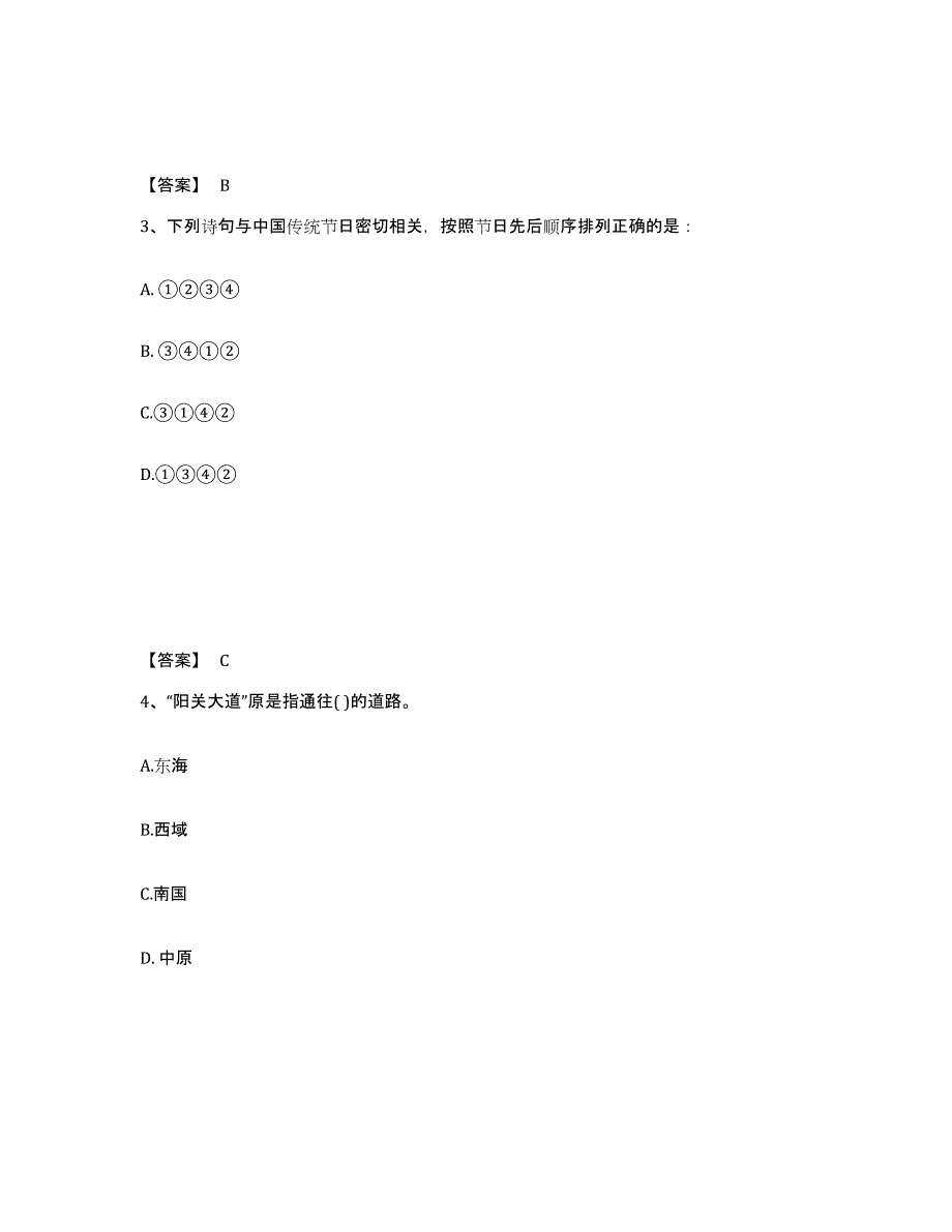 2024年度上海市公务员（国考）之公共基础知识每日一练试卷B卷含答案_第2页