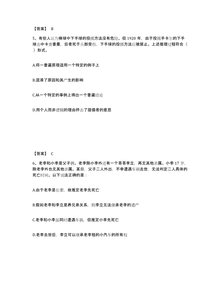 2024年度上海市公务员（国考）之公共基础知识每日一练试卷B卷含答案_第3页