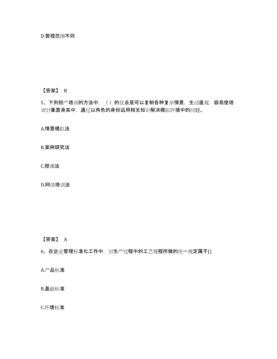 2024年度江苏省初级经济师之初级经济师工商管理试题及答案四_第3页