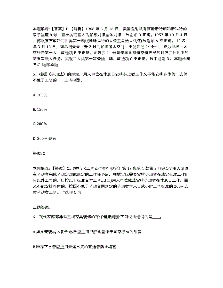 2021-2022年度黑龙江省七台河市政府雇员招考聘用基础试题库和答案要点_第3页