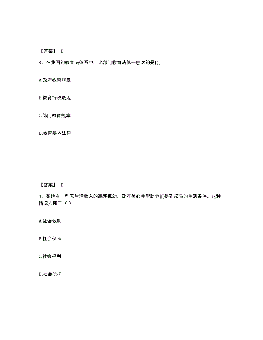 备考2024浙江省衢州市江山市幼儿教师公开招聘题库练习试卷A卷附答案_第2页