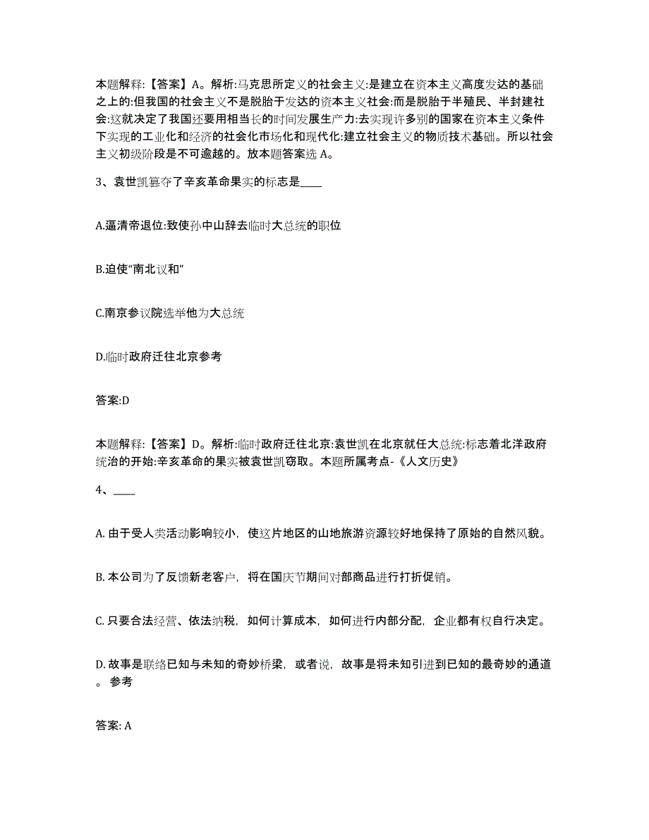 2021-2022年度黑龙江省双鸭山市宝山区政府雇员招考聘用自测提分题库加答案_第2页