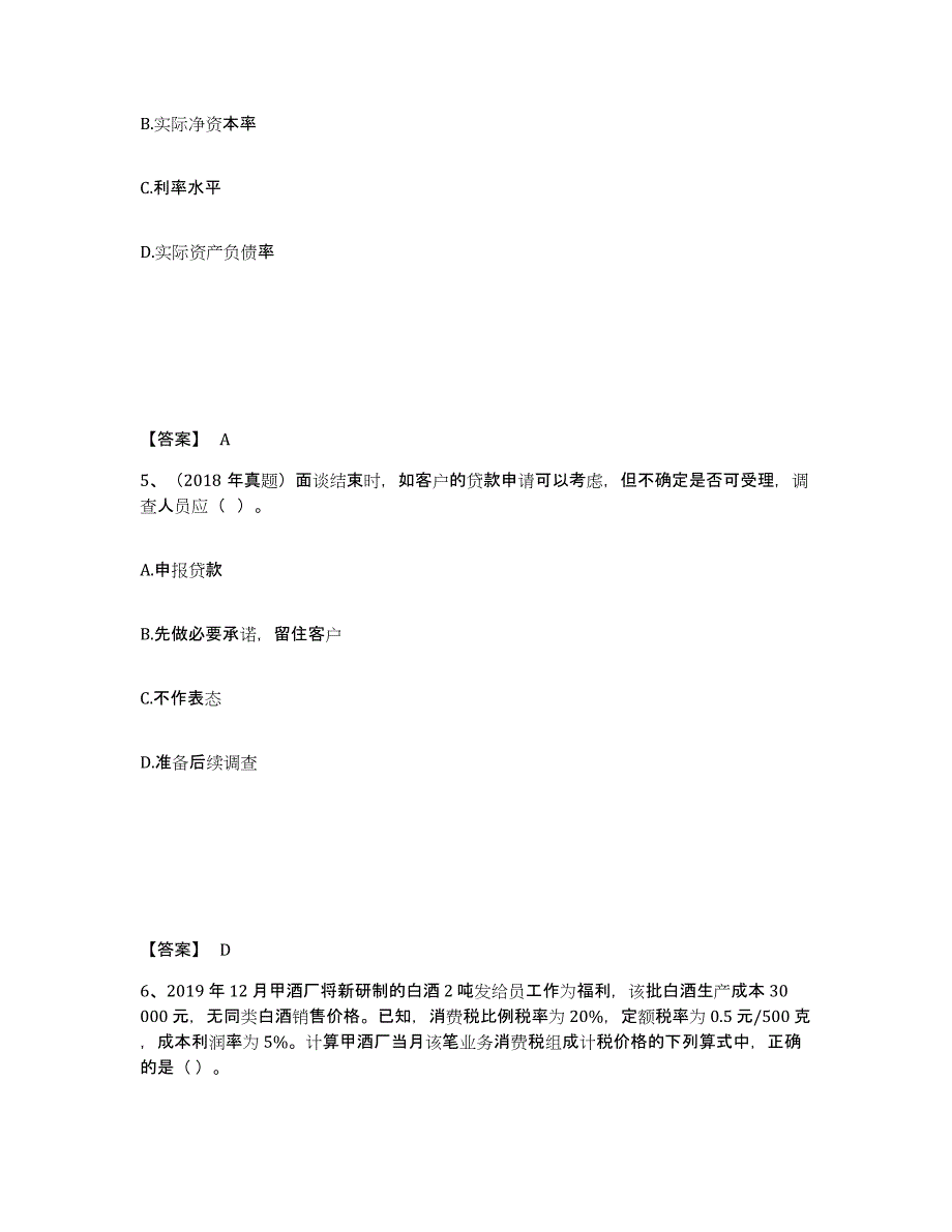 2024年度云南省初级银行从业资格之初级公司信贷押题练习试卷A卷附答案_第3页