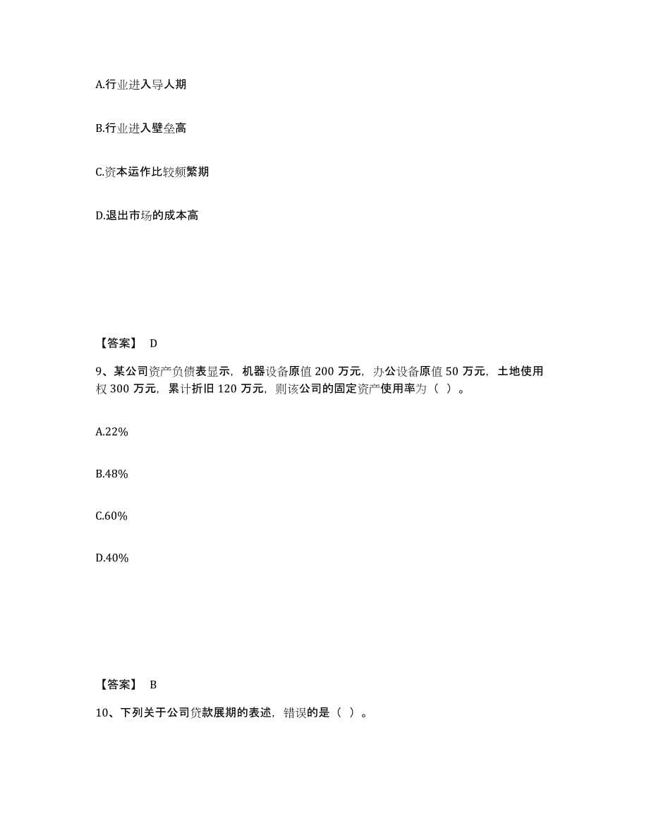 2024年度云南省初级银行从业资格之初级公司信贷押题练习试卷A卷附答案_第5页