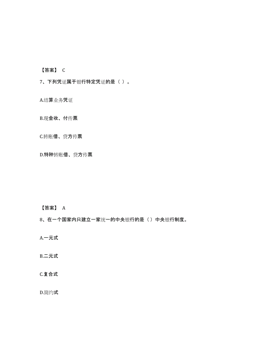 2024年度湖北省初级经济师之初级金融专业能力提升试卷B卷附答案_第4页