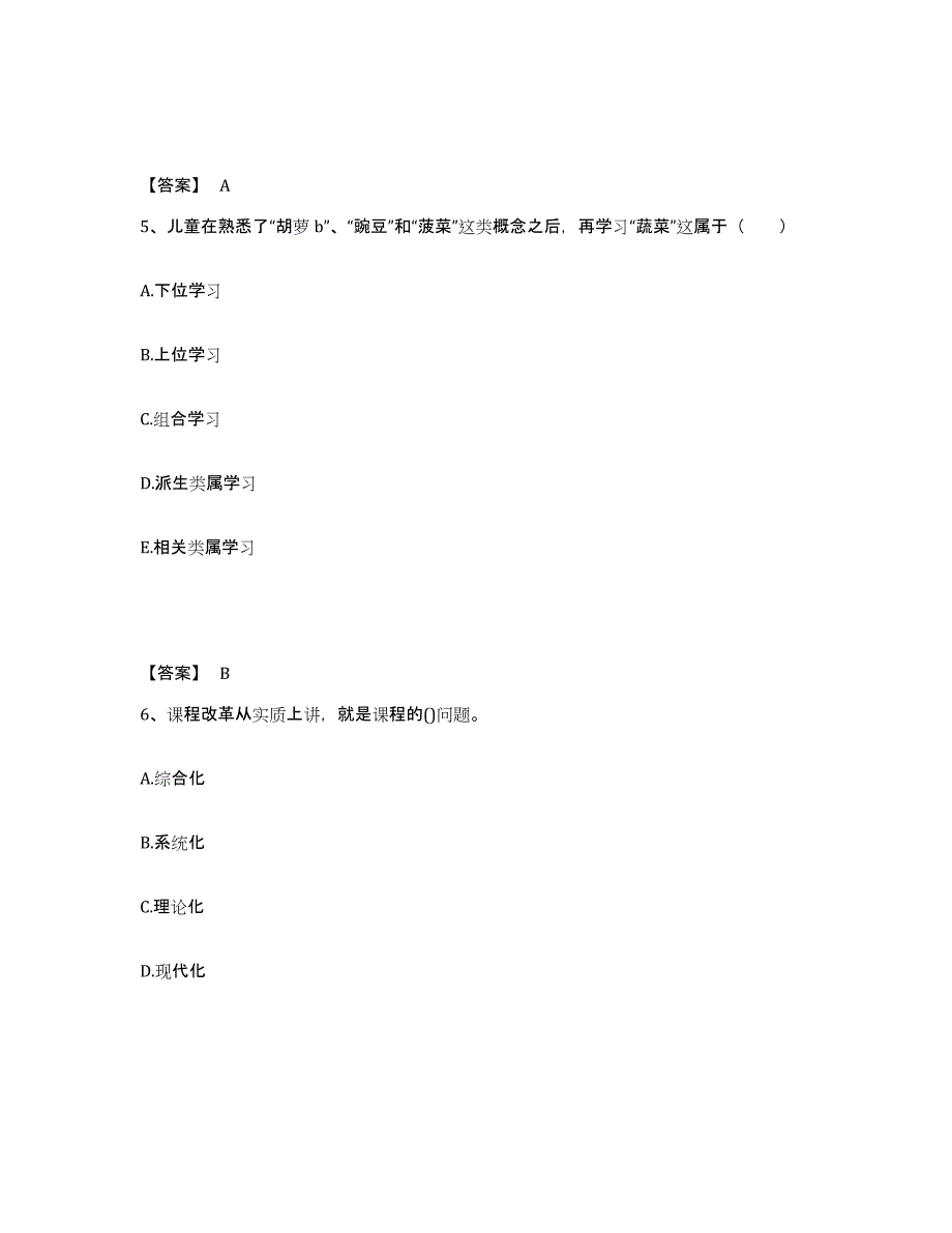 备考2024湖北省宜昌市宜都市幼儿教师公开招聘通关试题库(有答案)_第3页