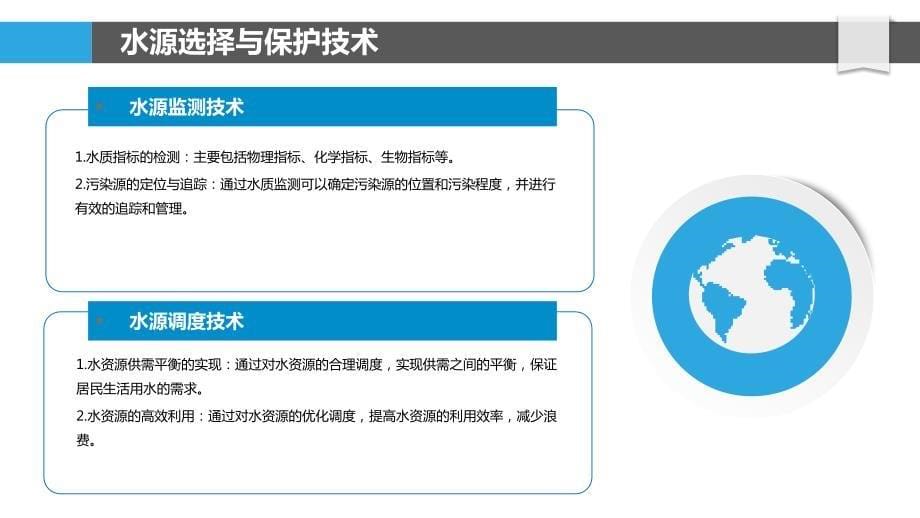 农村饮水工程的水质保障技术研究_第5页