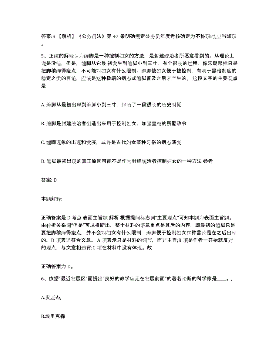 2021-2022年度辽宁省沈阳市沈河区政府雇员招考聘用通关题库(附带答案)_第4页