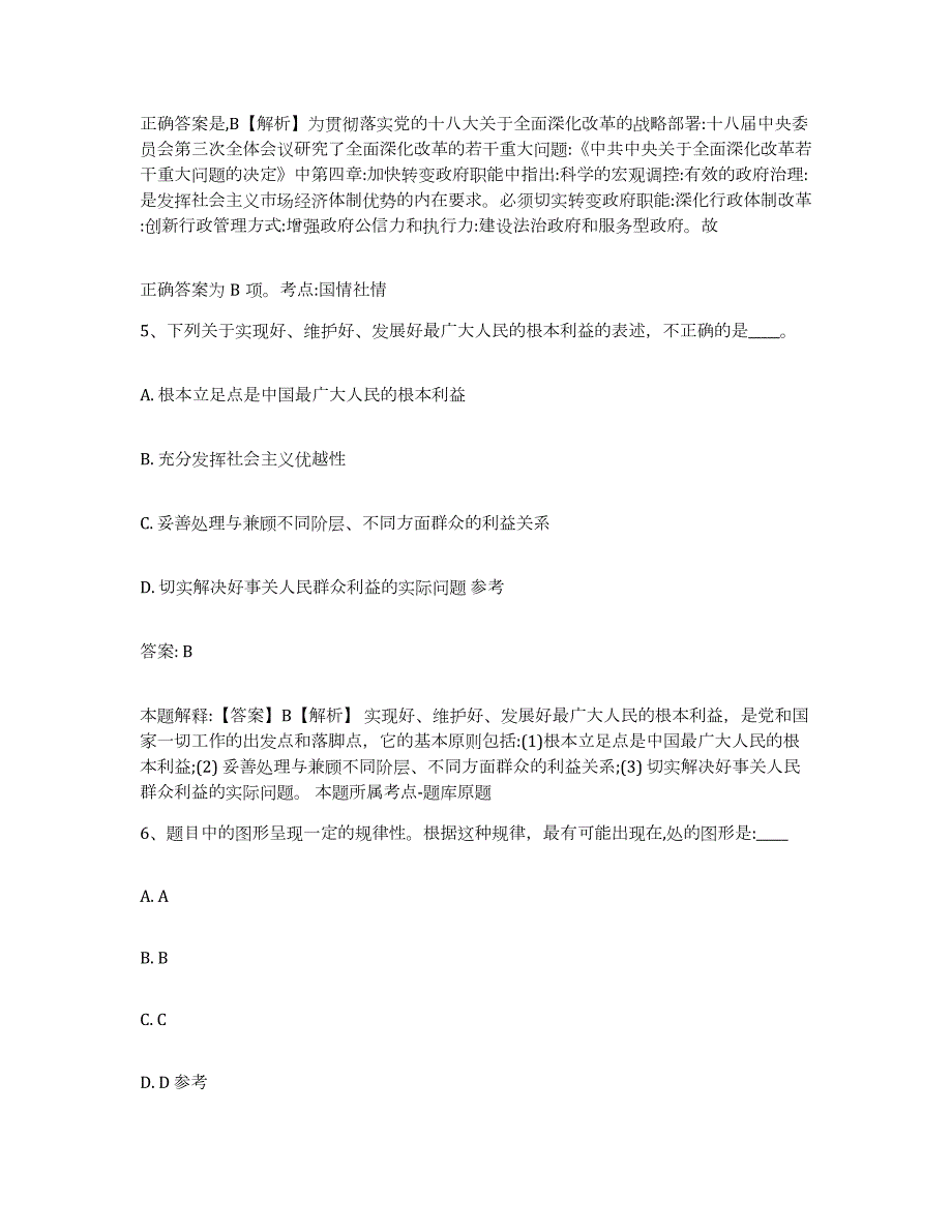 2021-2022年度陕西省榆林市府谷县政府雇员招考聘用每日一练试卷A卷含答案_第4页