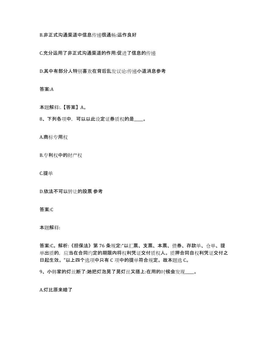 2021-2022年度重庆市北碚区政府雇员招考聘用测试卷(含答案)_第5页