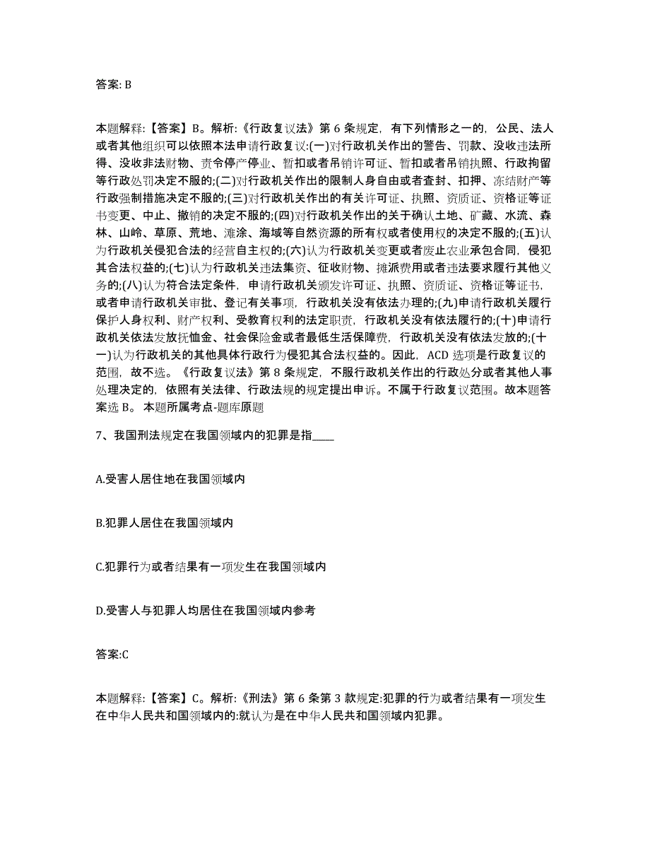 2021-2022年度黑龙江省佳木斯市同江市政府雇员招考聘用提升训练试卷A卷附答案_第4页