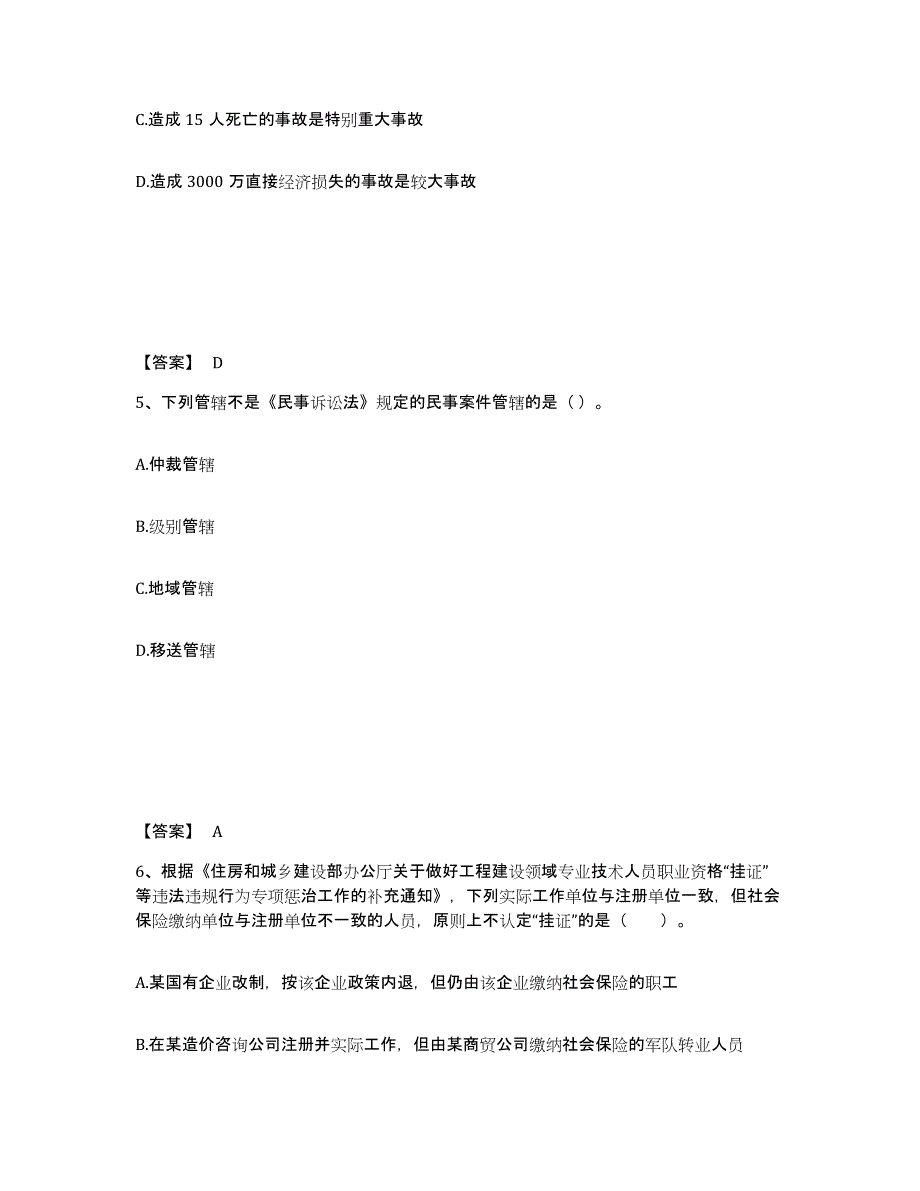 2024年度江西省二级建造师之二建建设工程法规及相关知识练习题及答案_第3页