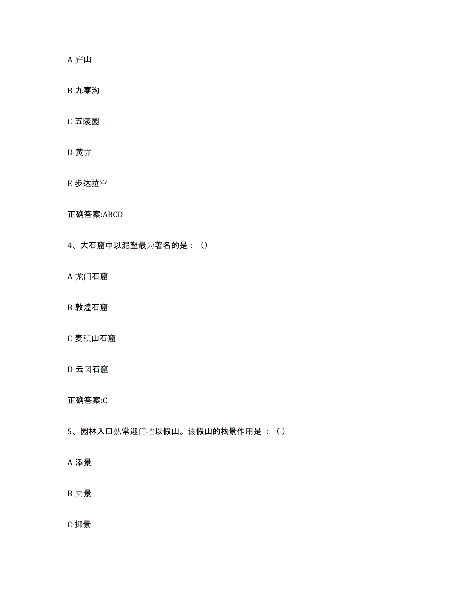 2024年度山东省导游证考试之全国导游基础知识测试卷(含答案)_第2页