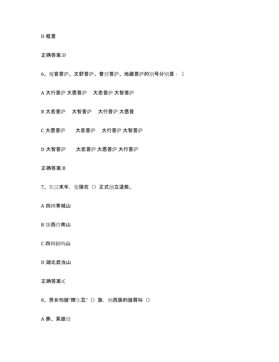 2024年度山东省导游证考试之全国导游基础知识测试卷(含答案)_第3页