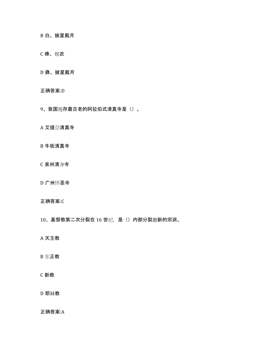 2024年度山东省导游证考试之全国导游基础知识测试卷(含答案)_第4页