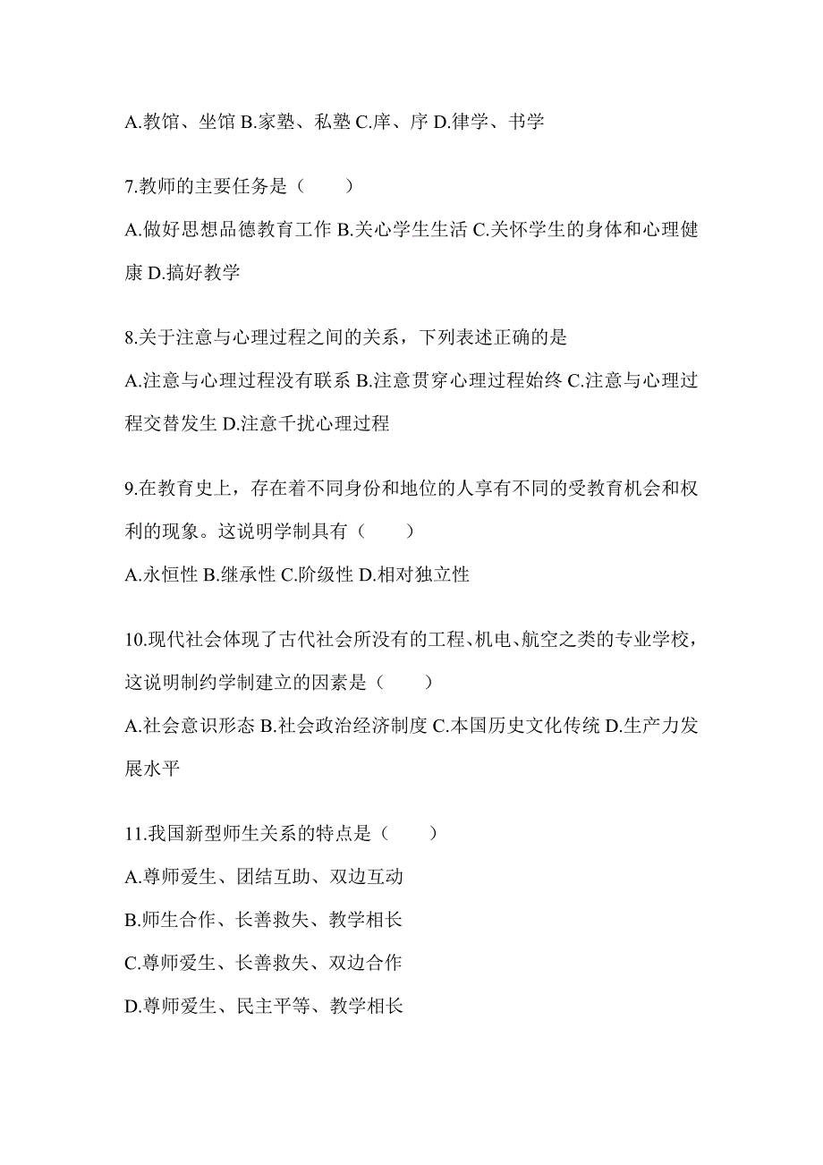 2024山西省成人高考专升本《教育理论》考前自测卷（含答案）_第2页