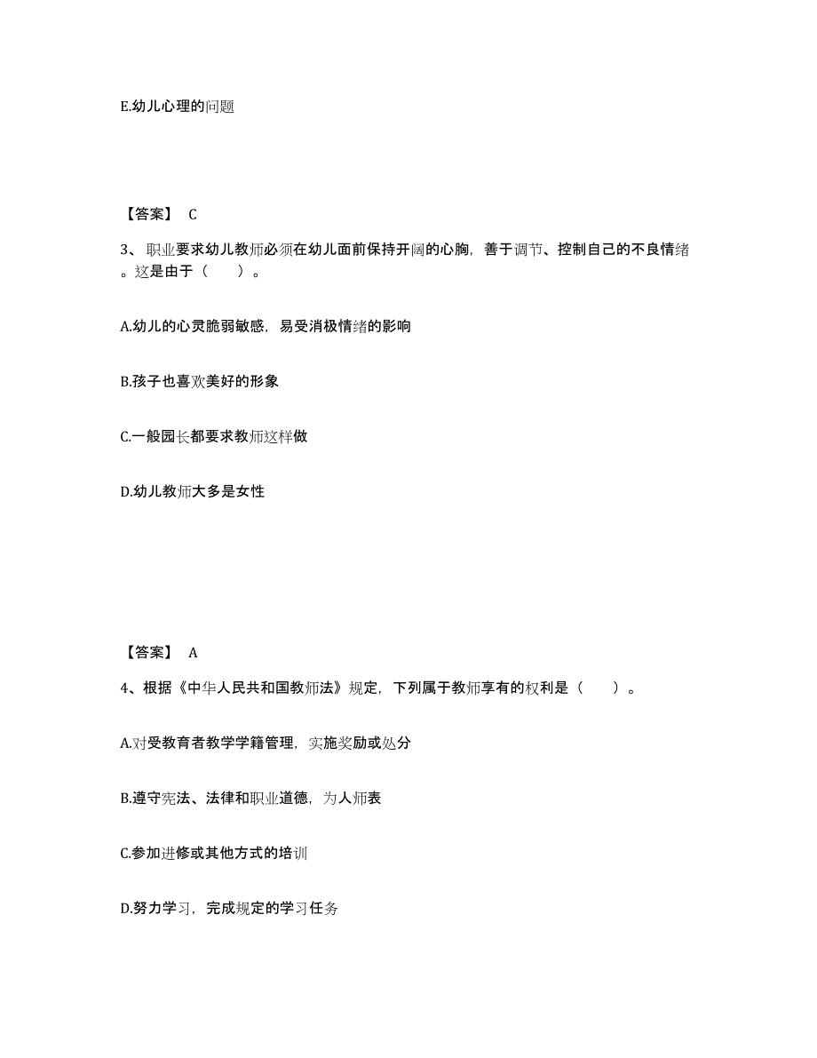 备考2024湖北省黄冈市武穴市幼儿教师公开招聘自我检测试卷B卷附答案_第2页