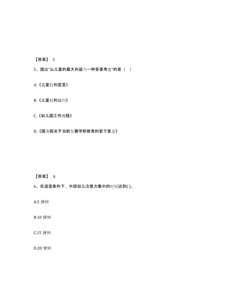 备考2024湖北省黄冈市武穴市幼儿教师公开招聘自我检测试卷B卷附答案_第3页