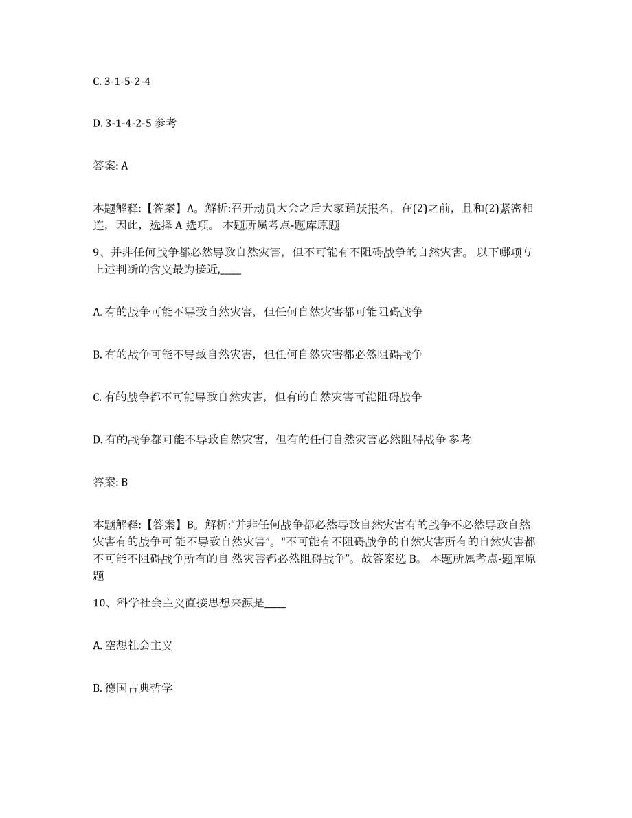2021-2022年度重庆市黔江区政府雇员招考聘用自我提分评估(附答案)_第5页