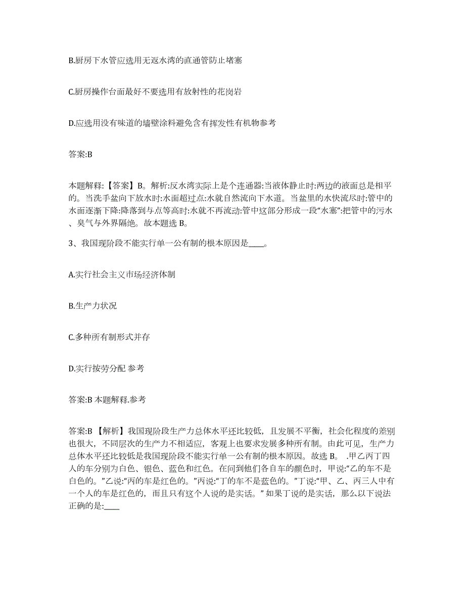 2021-2022年度辽宁省铁岭市西丰县政府雇员招考聘用练习题及答案_第2页